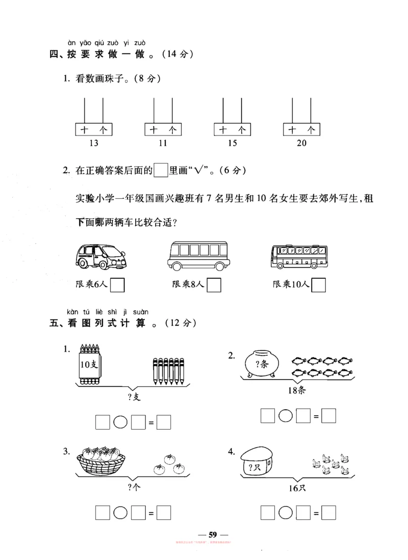 《全能练考卷》数学1年级上册（SJ）_一年级上下册资料_小学一年级学习资料-25年更新版_1-03、小学一年级数学上册_苏教版_10、电子书籍