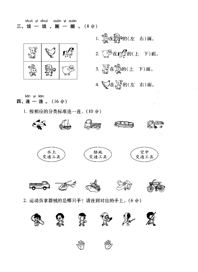 《全能练考卷》数学1年级上册（SJ）_一年级上下册资料_小学一年级学习资料-25年更新版_1-03、小学一年级数学上册_苏教版_10、电子书籍