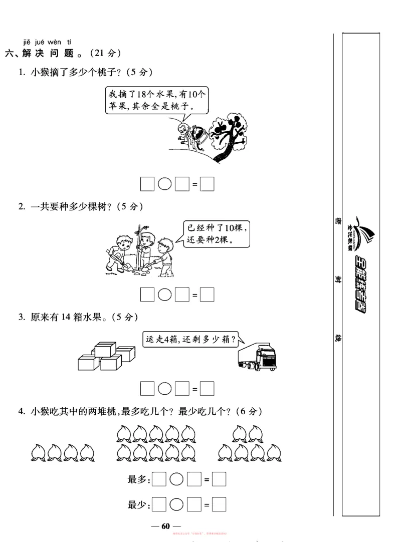 《全能练考卷》数学1年级上册（SJ）_一年级上下册资料_小学一年级学习资料-25年更新版_1-03、小学一年级数学上册_苏教版_10、电子书籍