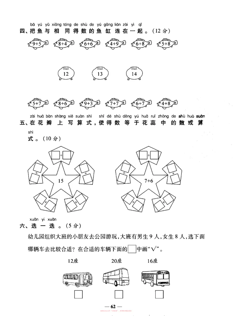 《全能练考卷》数学1年级上册（SJ）_一年级上下册资料_小学一年级学习资料-25年更新版_1-03、小学一年级数学上册_苏教版_10、电子书籍