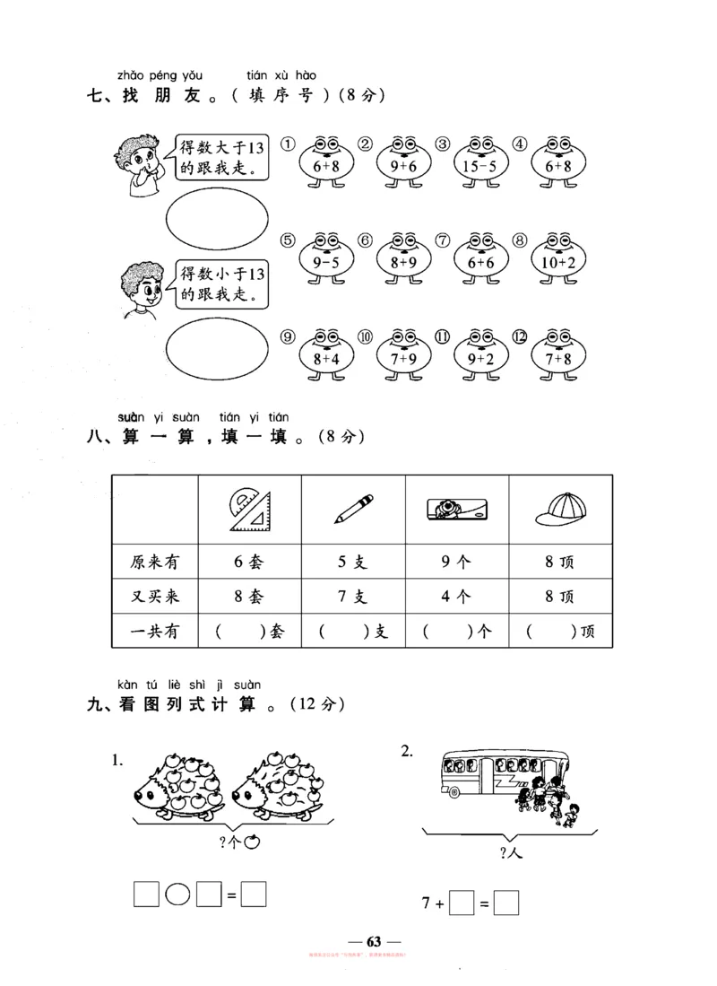《全能练考卷》数学1年级上册（SJ）_一年级上下册资料_小学一年级学习资料-25年更新版_1-03、小学一年级数学上册_苏教版_10、电子书籍