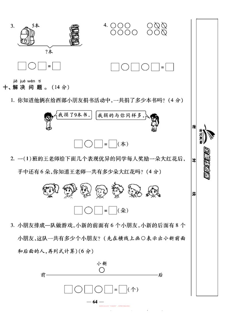 《全能练考卷》数学1年级上册（SJ）_一年级上下册资料_小学一年级学习资料-25年更新版_1-03、小学一年级数学上册_苏教版_10、电子书籍