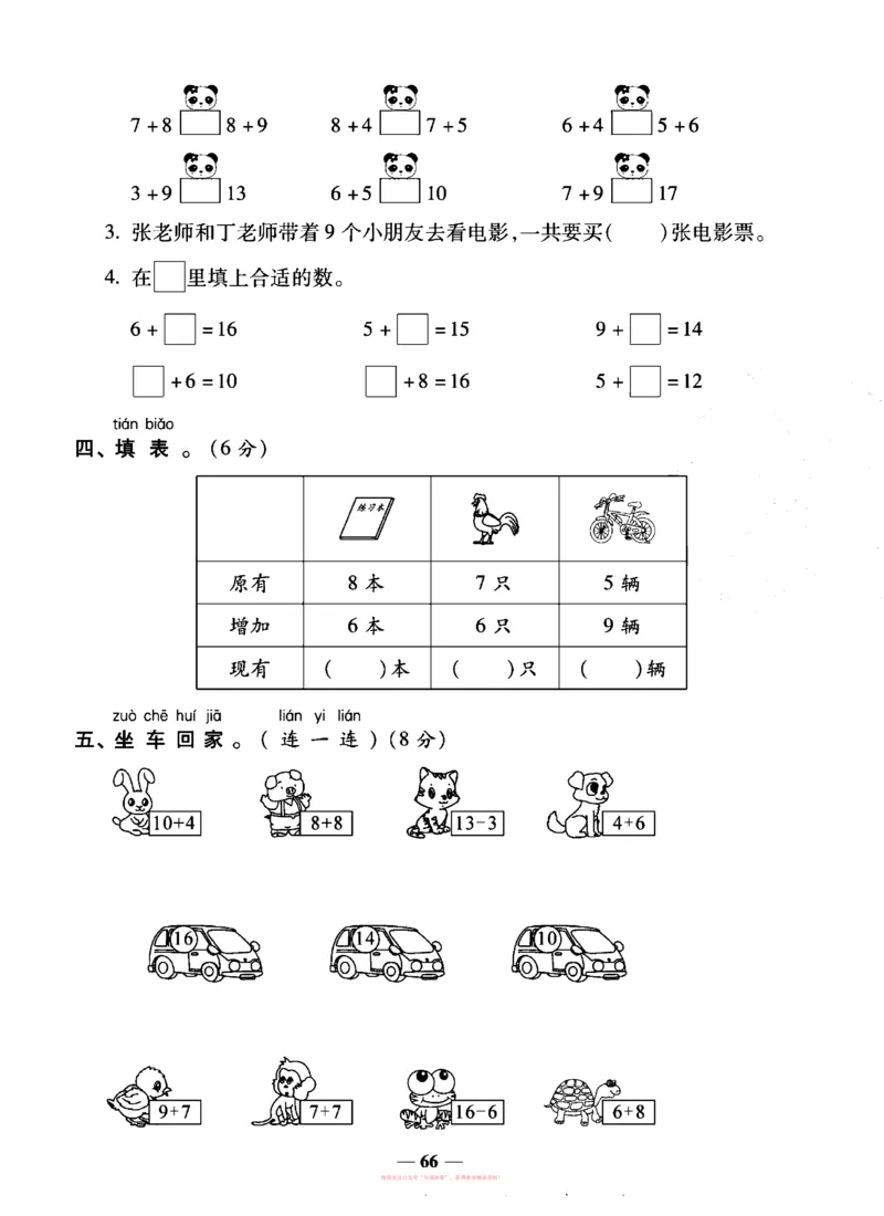 《全能练考卷》数学1年级上册（SJ）_一年级上下册资料_小学一年级学习资料-25年更新版_1-03、小学一年级数学上册_苏教版_10、电子书籍