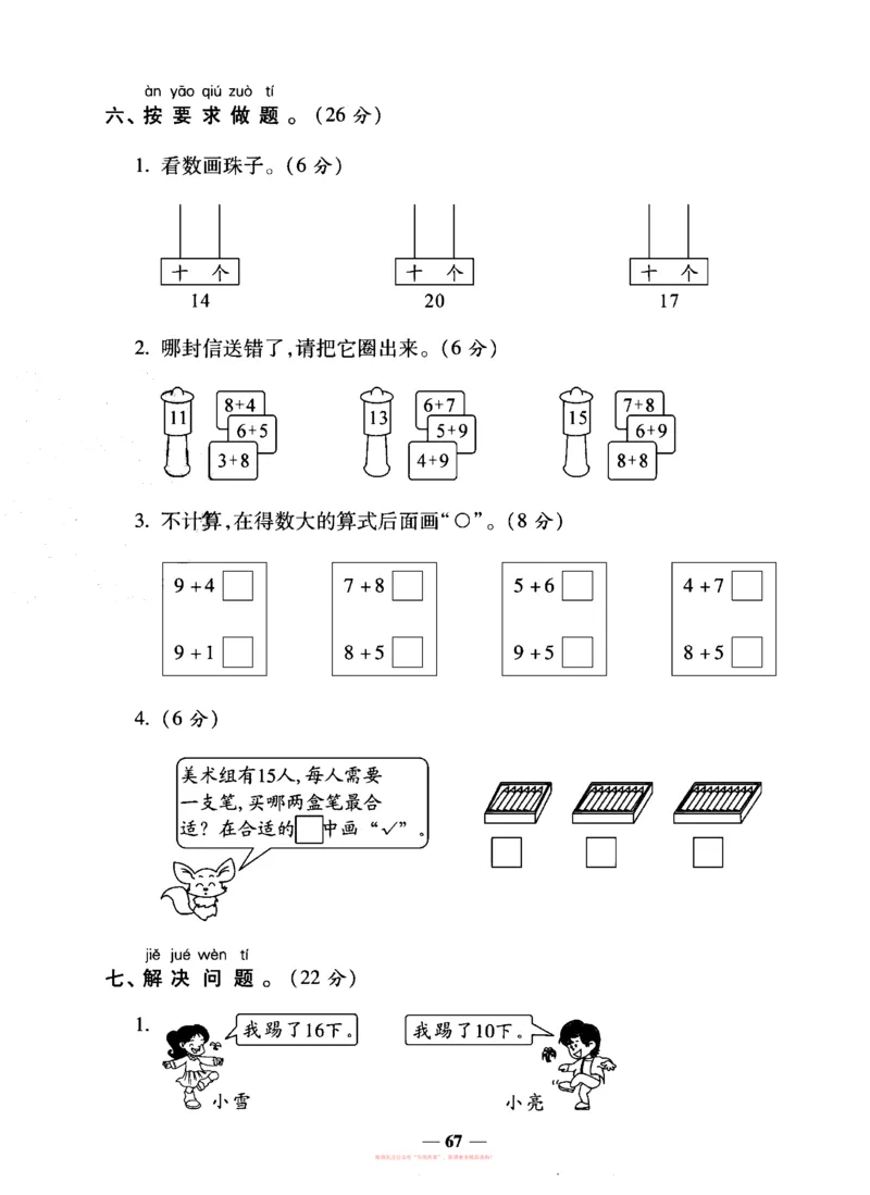 《全能练考卷》数学1年级上册（SJ）_一年级上下册资料_小学一年级学习资料-25年更新版_1-03、小学一年级数学上册_苏教版_10、电子书籍
