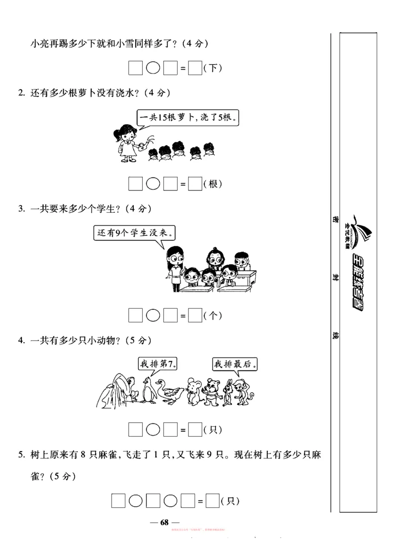 《全能练考卷》数学1年级上册（SJ）_一年级上下册资料_小学一年级学习资料-25年更新版_1-03、小学一年级数学上册_苏教版_10、电子书籍