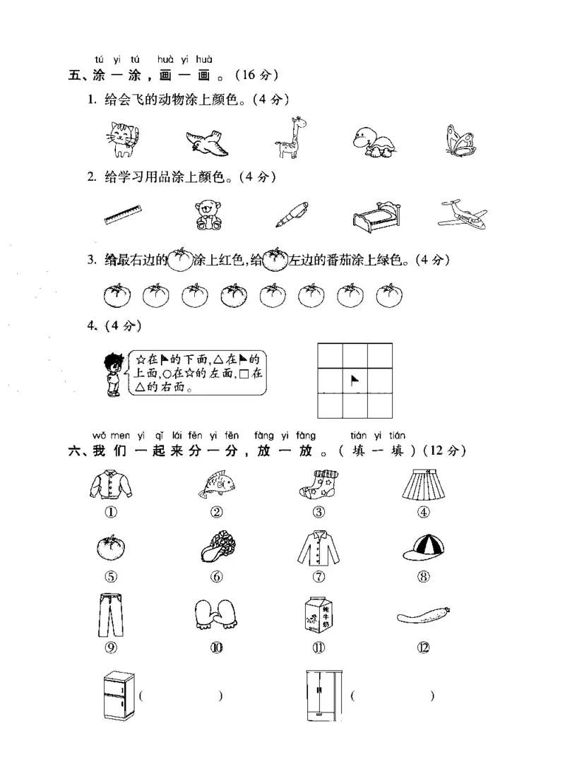 《全能练考卷》数学1年级上册（SJ）_一年级上下册资料_小学一年级学习资料-25年更新版_1-03、小学一年级数学上册_苏教版_10、电子书籍