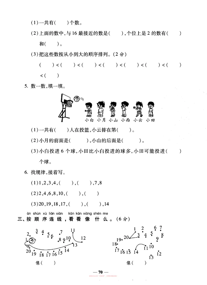 《全能练考卷》数学1年级上册（SJ）_一年级上下册资料_小学一年级学习资料-25年更新版_1-03、小学一年级数学上册_苏教版_10、电子书籍