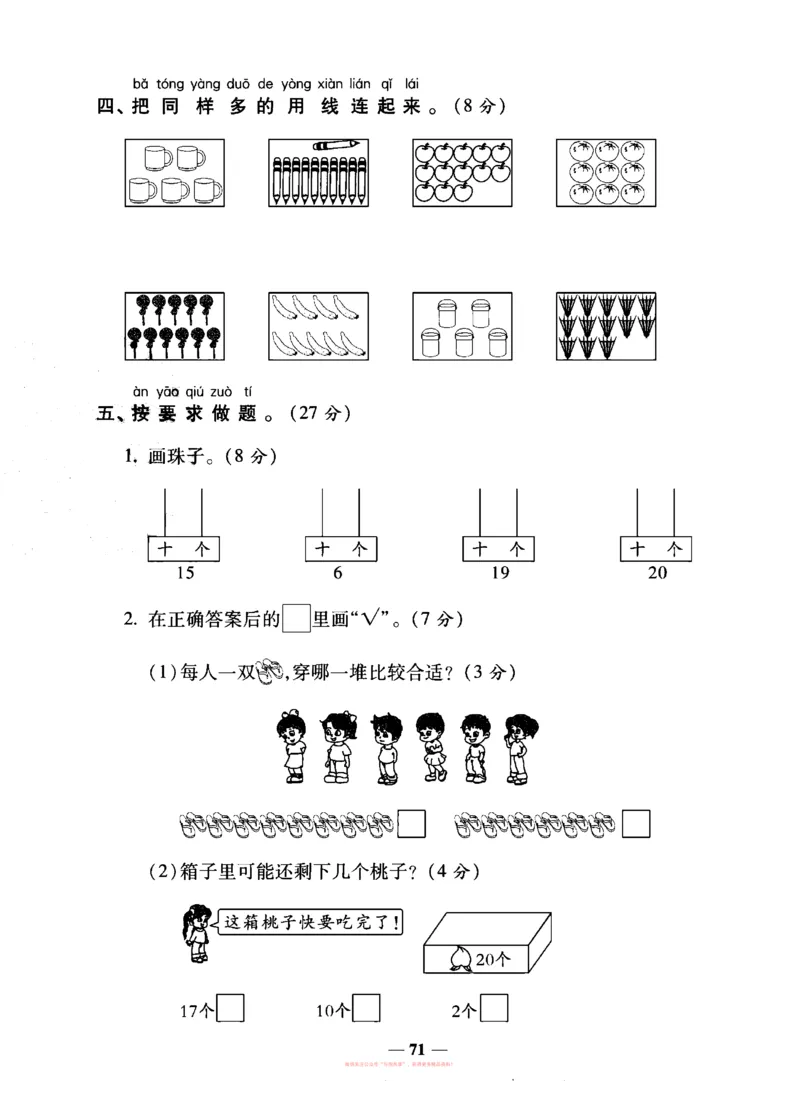 《全能练考卷》数学1年级上册（SJ）_一年级上下册资料_小学一年级学习资料-25年更新版_1-03、小学一年级数学上册_苏教版_10、电子书籍
