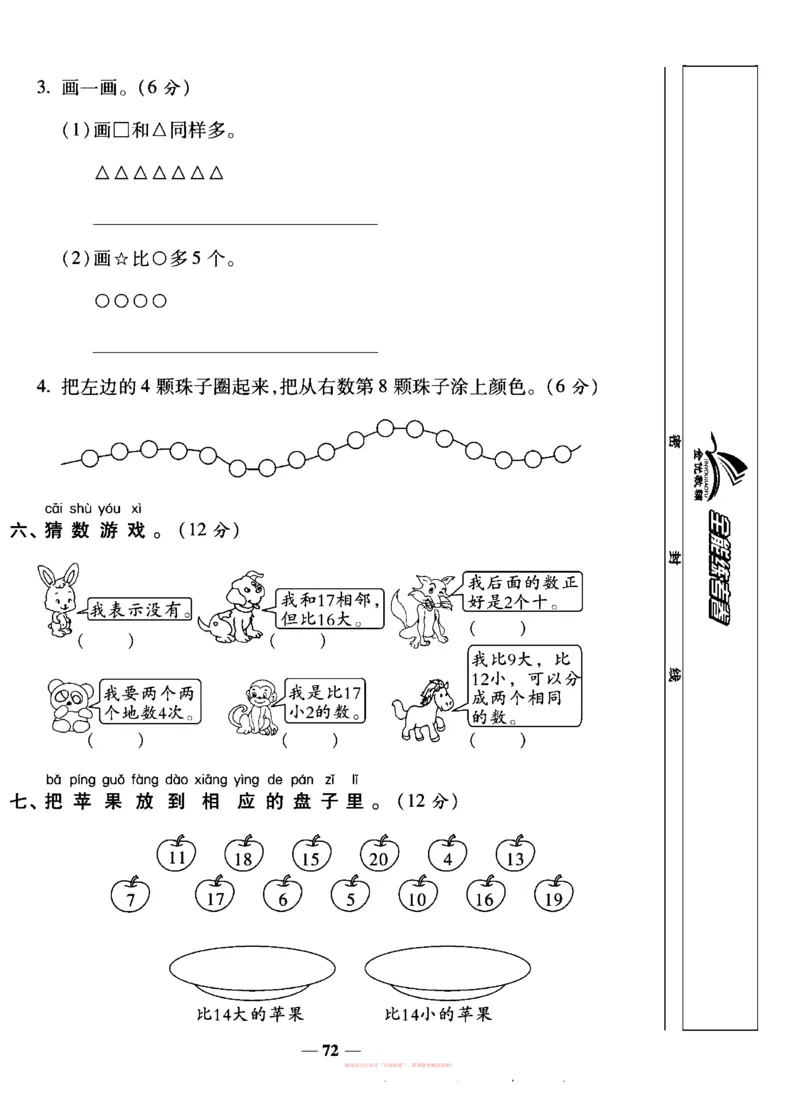 《全能练考卷》数学1年级上册（SJ）_一年级上下册资料_小学一年级学习资料-25年更新版_1-03、小学一年级数学上册_苏教版_10、电子书籍