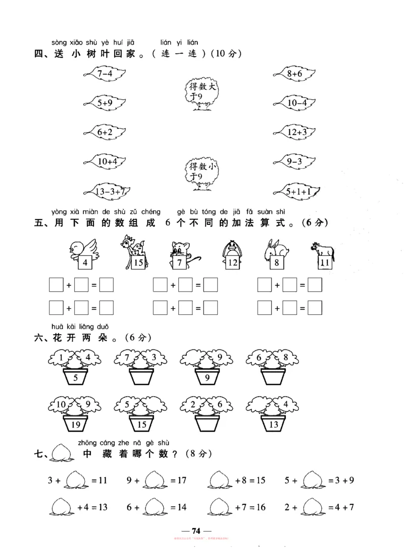 《全能练考卷》数学1年级上册（SJ）_一年级上下册资料_小学一年级学习资料-25年更新版_1-03、小学一年级数学上册_苏教版_10、电子书籍