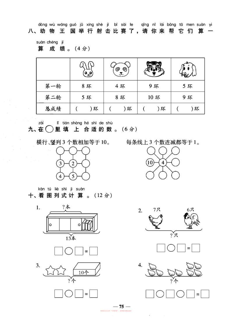 《全能练考卷》数学1年级上册（SJ）_一年级上下册资料_小学一年级学习资料-25年更新版_1-03、小学一年级数学上册_苏教版_10、电子书籍