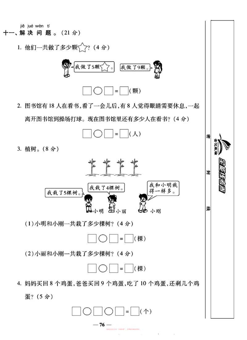 《全能练考卷》数学1年级上册（SJ）_一年级上下册资料_小学一年级学习资料-25年更新版_1-03、小学一年级数学上册_苏教版_10、电子书籍