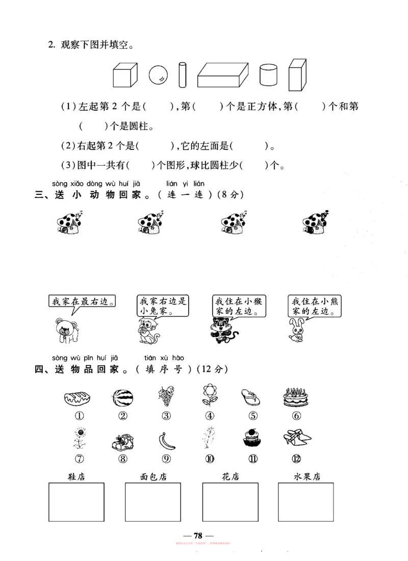 《全能练考卷》数学1年级上册（SJ）_一年级上下册资料_小学一年级学习资料-25年更新版_1-03、小学一年级数学上册_苏教版_10、电子书籍