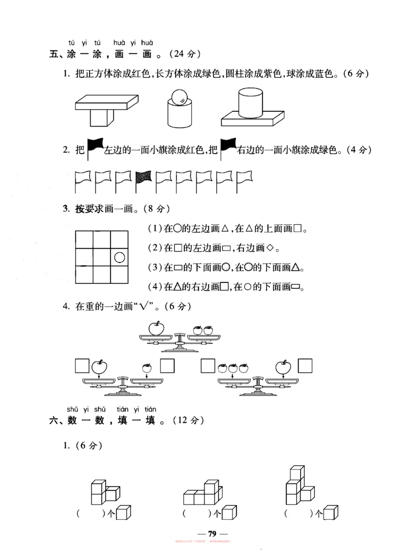 《全能练考卷》数学1年级上册（SJ）_一年级上下册资料_小学一年级学习资料-25年更新版_1-03、小学一年级数学上册_苏教版_10、电子书籍