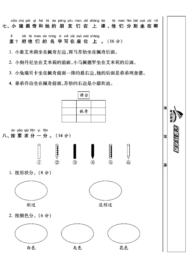 《全能练考卷》数学1年级上册（SJ）_一年级上下册资料_小学一年级学习资料-25年更新版_1-03、小学一年级数学上册_苏教版_10、电子书籍