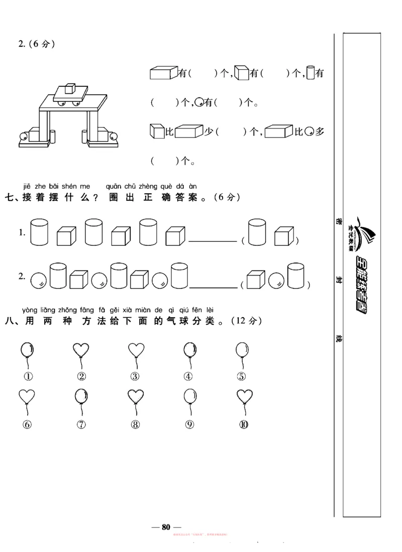 《全能练考卷》数学1年级上册（SJ）_一年级上下册资料_小学一年级学习资料-25年更新版_1-03、小学一年级数学上册_苏教版_10、电子书籍