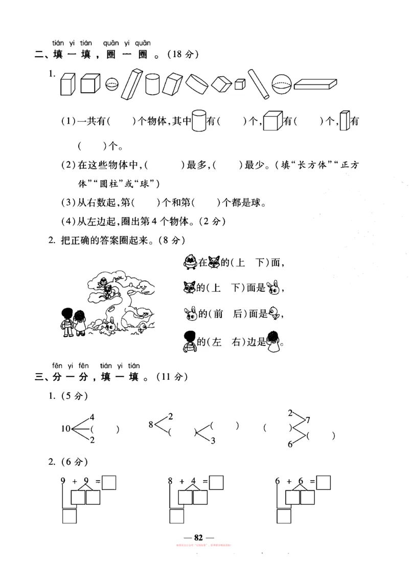 《全能练考卷》数学1年级上册（SJ）_一年级上下册资料_小学一年级学习资料-25年更新版_1-03、小学一年级数学上册_苏教版_10、电子书籍