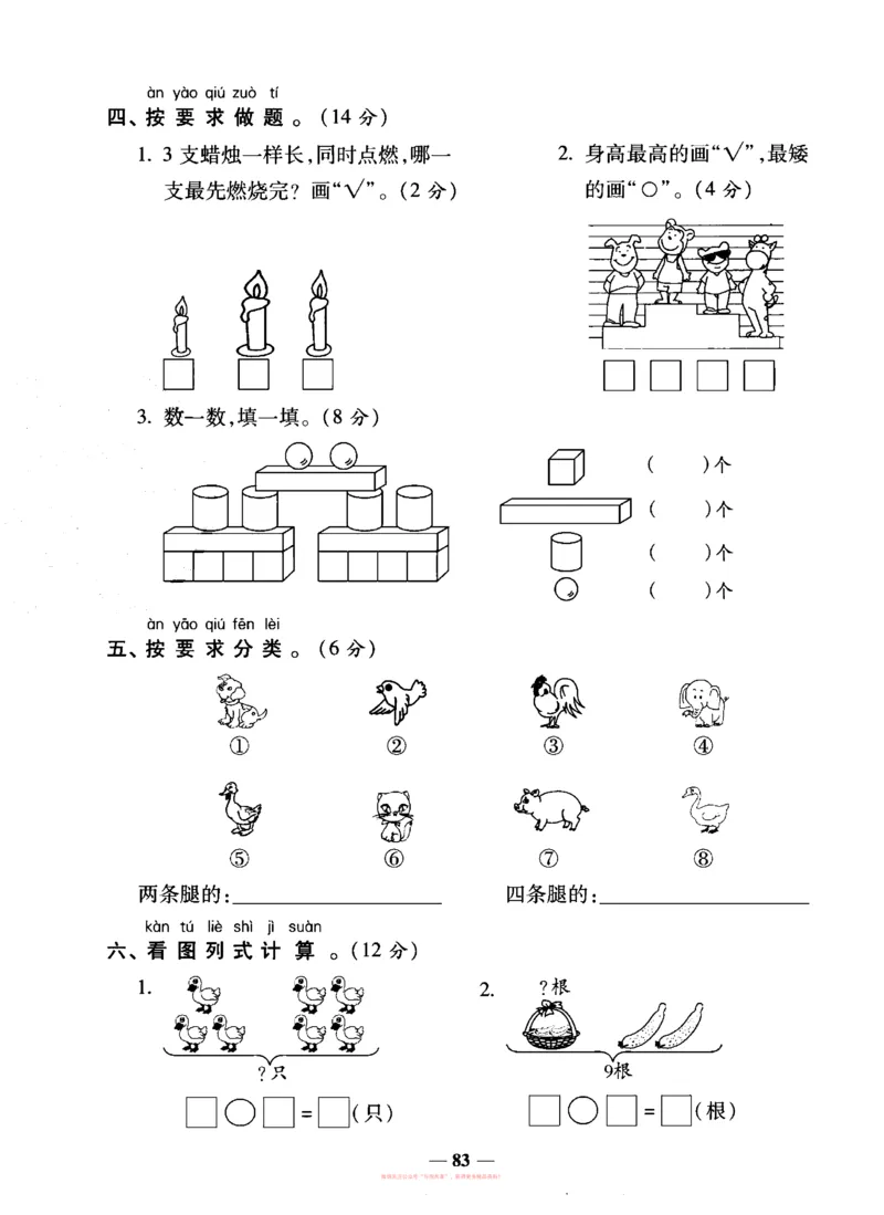 《全能练考卷》数学1年级上册（SJ）_一年级上下册资料_小学一年级学习资料-25年更新版_1-03、小学一年级数学上册_苏教版_10、电子书籍