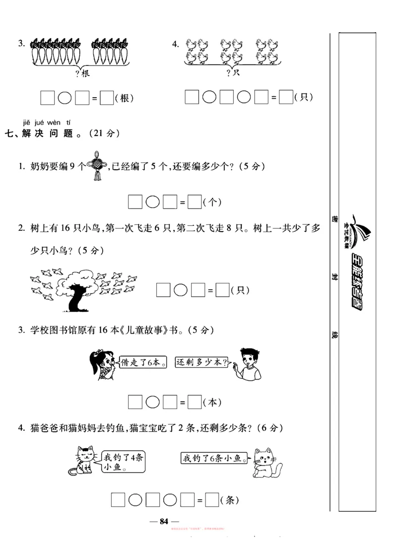 《全能练考卷》数学1年级上册（SJ）_一年级上下册资料_小学一年级学习资料-25年更新版_1-03、小学一年级数学上册_苏教版_10、电子书籍