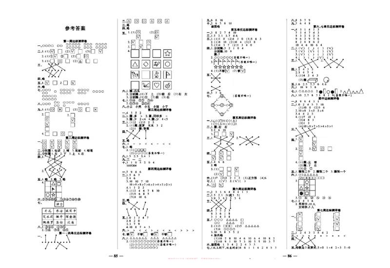 《全能练考卷》数学1年级上册（SJ）_一年级上下册资料_小学一年级学习资料-25年更新版_1-03、小学一年级数学上册_苏教版_10、电子书籍