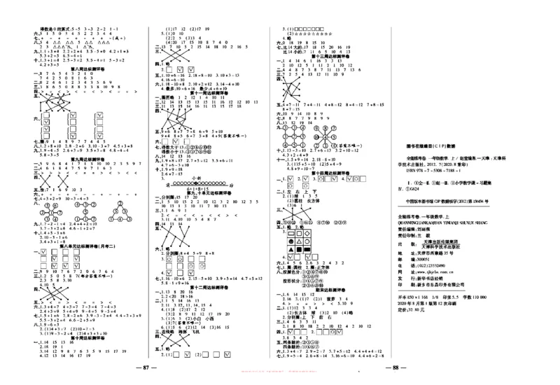 《全能练考卷》数学1年级上册（SJ）_一年级上下册资料_小学一年级学习资料-25年更新版_1-03、小学一年级数学上册_苏教版_10、电子书籍
