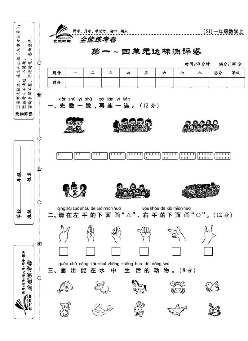 《全能练考卷》数学1年级上册（SJ）_一年级上下册资料_小学一年级学习资料-25年更新版_1-03、小学一年级数学上册_苏教版_10、电子书籍