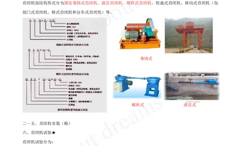 2025-22-第1篇-第6章-6.2-泵站与水电站的布置及机组安装_2026年一级建造师_2026年一建水利_2025年一建水利SVIP_02-基础精讲✿高端面授✿深度强化_12-水利《天一精讲班》李想、王欣KL