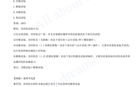 2025-22-第1篇-第6章-6.2-泵站与水电站的布置及机组安装_2026年一级建造师_2026年一建水利_2025年一建水利SVIP_02-基础精讲✿高端面授✿深度强化_12-水利《天一精讲班》李想、王欣KL