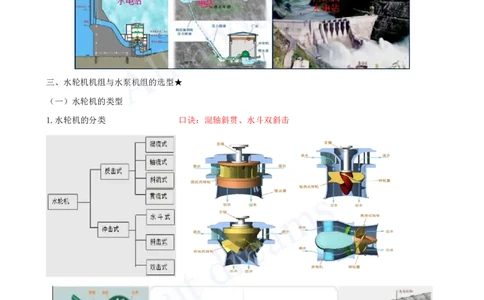 2025-22-第1篇-第6章-6.2-泵站与水电站的布置及机组安装_2026年一级建造师_2026年一建水利_2025年一建水利SVIP_02-基础精讲✿高端面授✿深度强化_12-水利《天一精讲班》李想、王欣KL