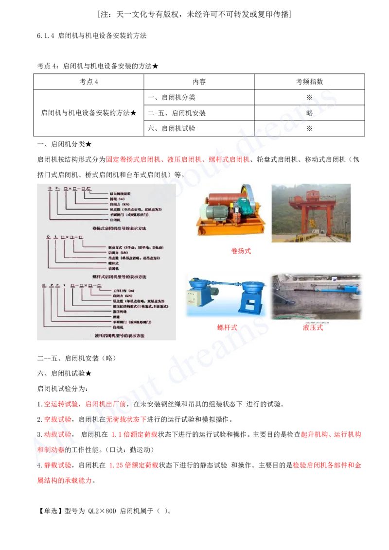 2025-22-第1篇-第6章-6.2-泵站与水电站的布置及机组安装_2026年一级建造师_2026年一建水利_2025年一建水利SVIP_02-基础精讲✿高端面授✿深度强化_12-水利《天一精讲班》李想、王欣KL