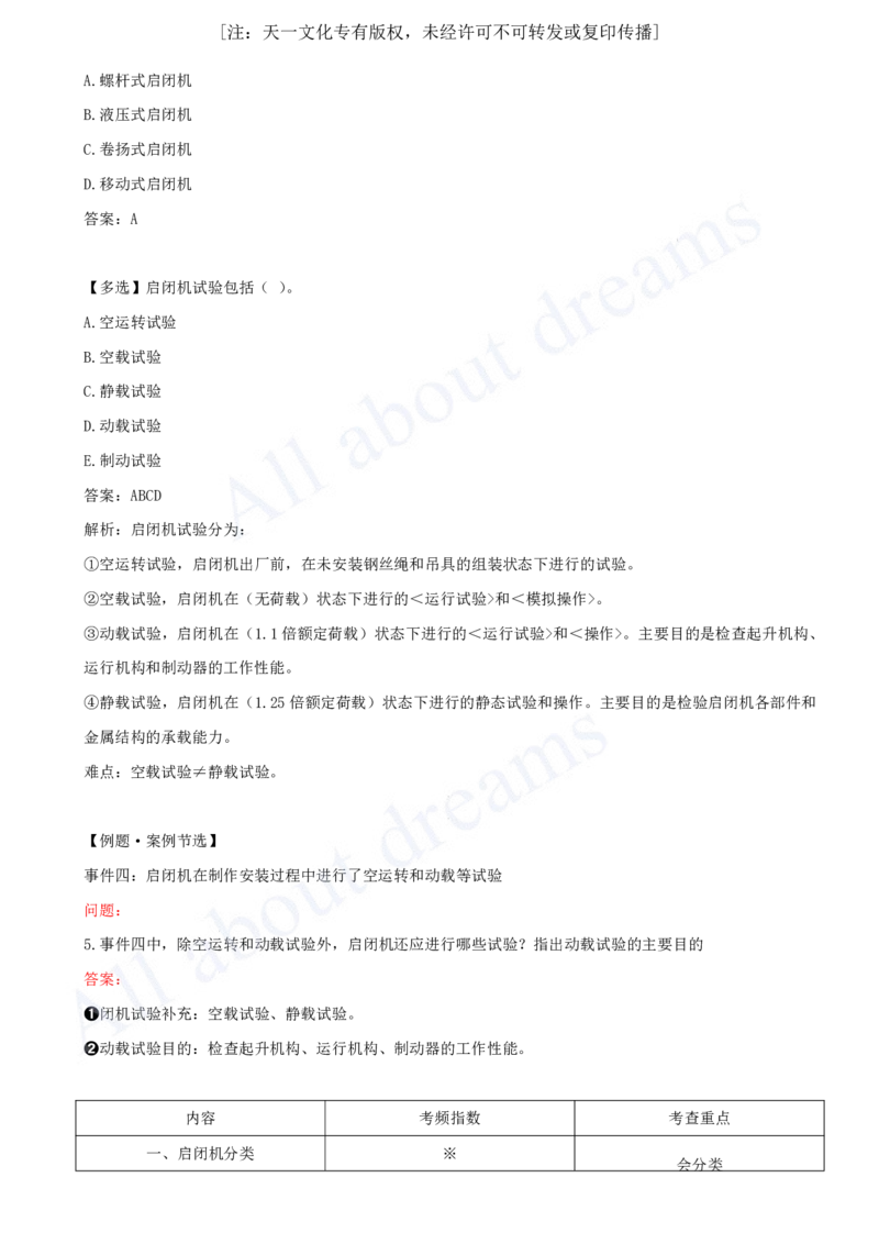2025-22-第1篇-第6章-6.2-泵站与水电站的布置及机组安装_2026年一级建造师_2026年一建水利_2025年一建水利SVIP_02-基础精讲✿高端面授✿深度强化_12-水利《天一精讲班》李想、王欣KL