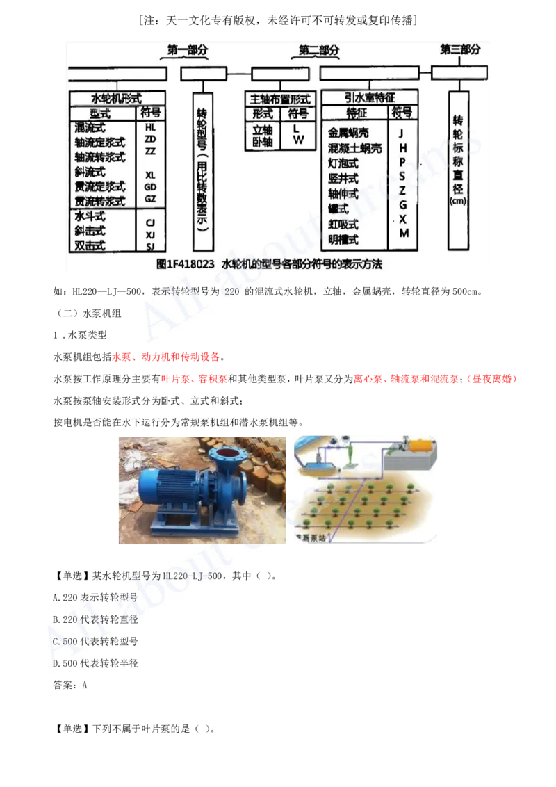 2025-22-第1篇-第6章-6.2-泵站与水电站的布置及机组安装_2026年一级建造师_2026年一建水利_2025年一建水利SVIP_02-基础精讲✿高端面授✿深度强化_12-水利《天一精讲班》李想、王欣KL