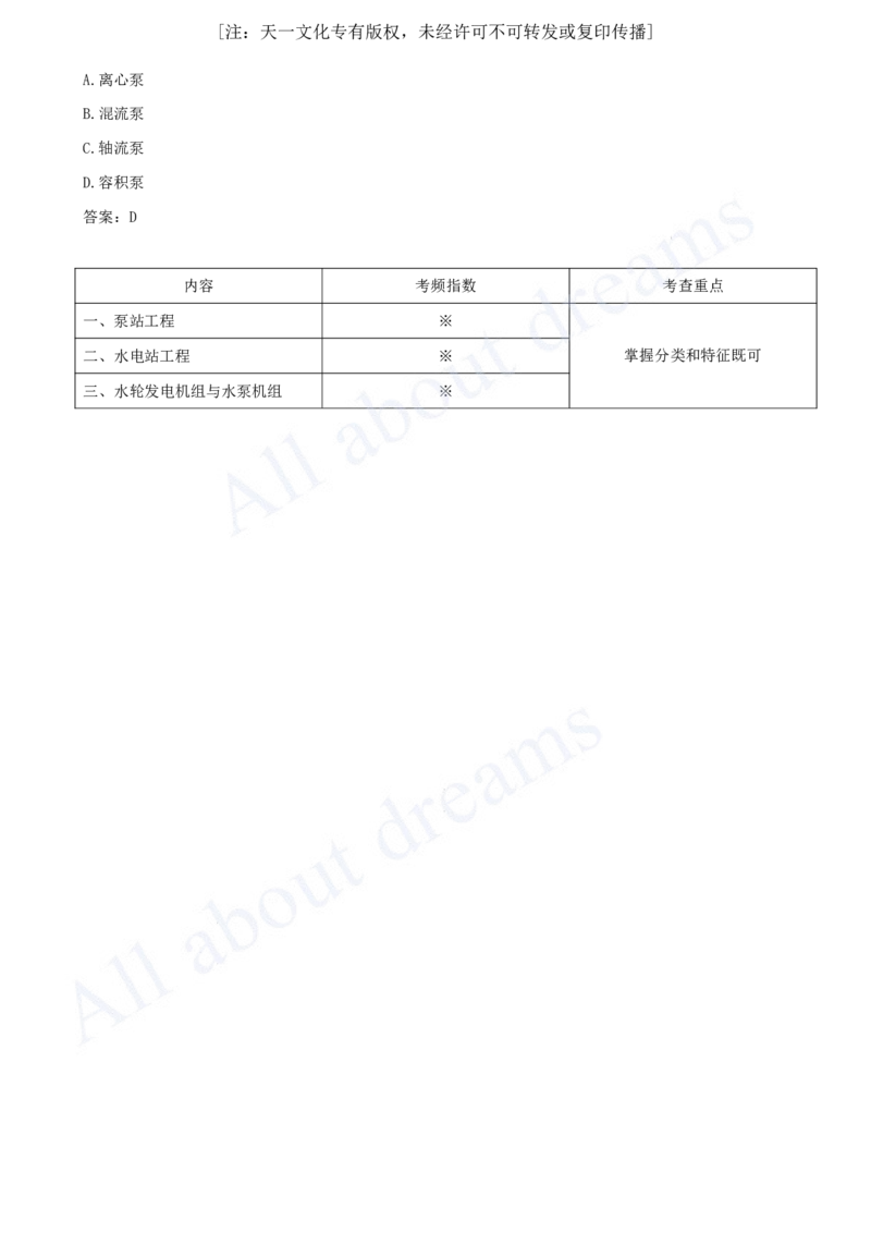 2025-22-第1篇-第6章-6.2-泵站与水电站的布置及机组安装_2026年一级建造师_2026年一建水利_2025年一建水利SVIP_02-基础精讲✿高端面授✿深度强化_12-水利《天一精讲班》李想、王欣KL
