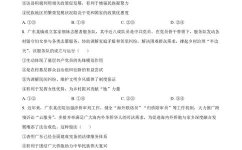 2023年高考政治试卷（广东）（空白卷）_政治历年高考真题_新&middot;PDF版2008-2025&middot;高考政治真题_政治（按省份分类）2008-2025_2008-2025&middot;（广东）政治高考真题