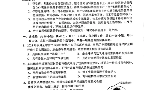 2024年2月深圳市高三一模生物试卷_@高三模考真题_2024年2月深圳市高三一模试卷及答案