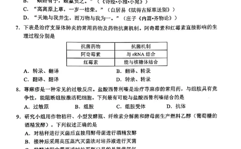 2024年2月深圳市高三一模生物试卷_@高三模考真题_2024年2月深圳市高三一模试卷及答案