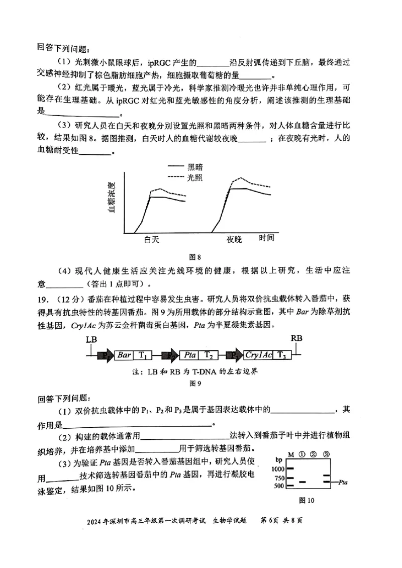 2024年2月深圳市高三一模生物试卷_@高三模考真题_2024年2月深圳市高三一模试卷及答案