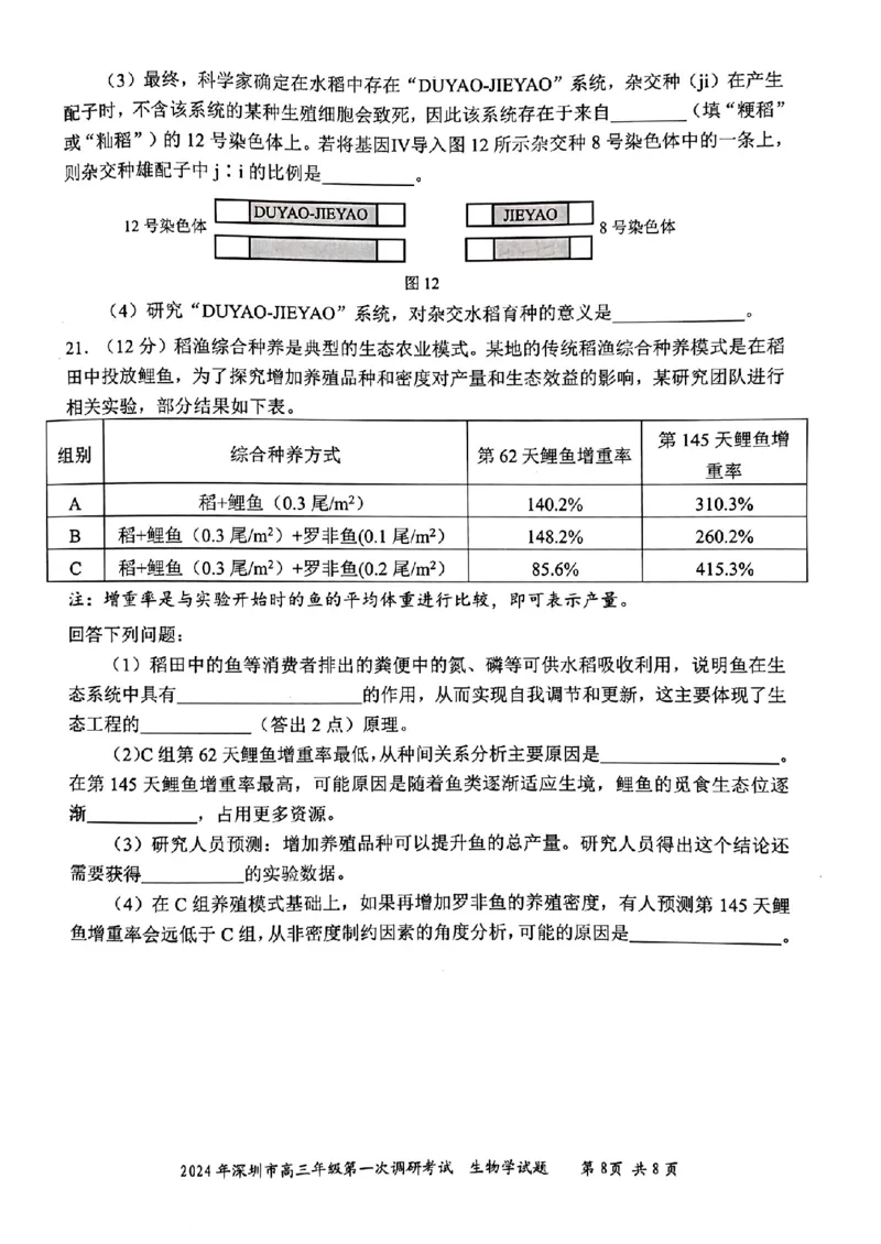 2024年2月深圳市高三一模生物试卷_@高三模考真题_2024年2月深圳市高三一模试卷及答案