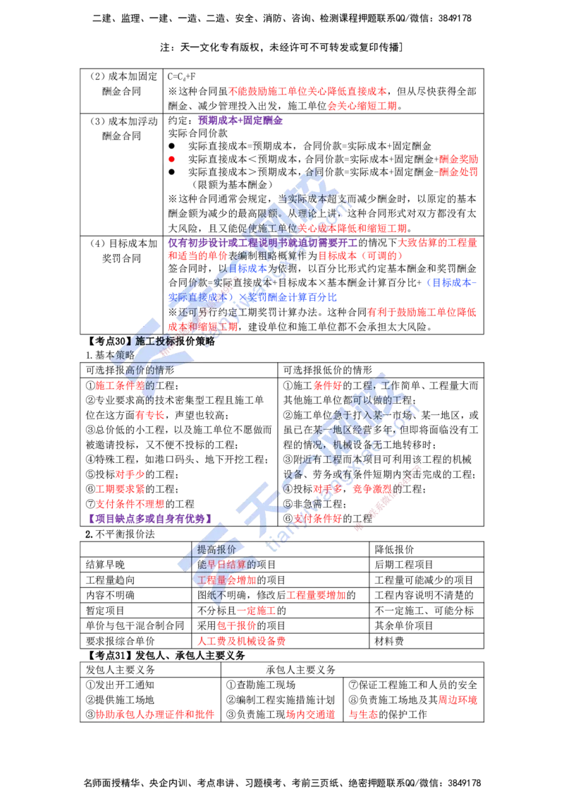 KL-管理-速记100点_2026年一级建造师_2026年一建管理_2025年一建管理SVIP_05-考前密训✿央企特训✿机构普押_34-管理《考前背多分+速记100点》KL
