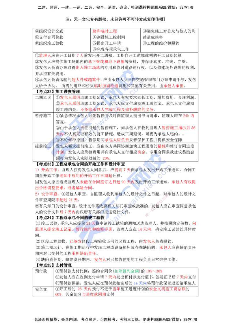 KL-管理-速记100点_2026年一级建造师_2026年一建管理_2025年一建管理SVIP_05-考前密训✿央企特训✿机构普押_34-管理《考前背多分+速记100点》KL
