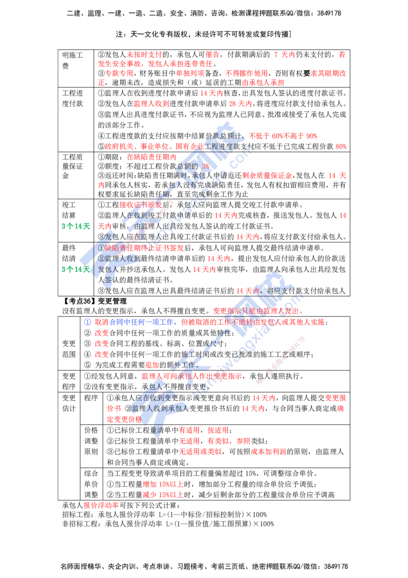KL-管理-速记100点_2026年一级建造师_2026年一建管理_2025年一建管理SVIP_05-考前密训✿央企特训✿机构普押_34-管理《考前背多分+速记100点》KL