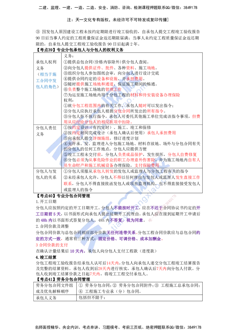 KL-管理-速记100点_2026年一级建造师_2026年一建管理_2025年一建管理SVIP_05-考前密训✿央企特训✿机构普押_34-管理《考前背多分+速记100点》KL
