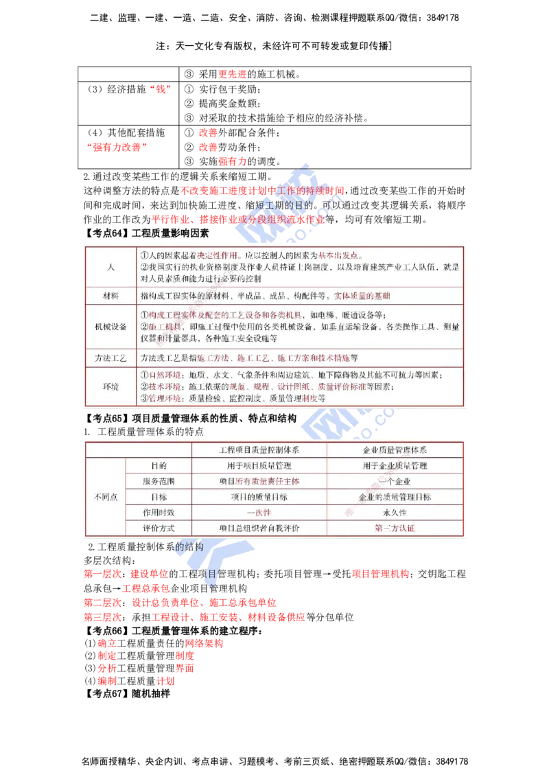 KL-管理-速记100点_2026年一级建造师_2026年一建管理_2025年一建管理SVIP_05-考前密训✿央企特训✿机构普押_34-管理《考前背多分+速记100点》KL