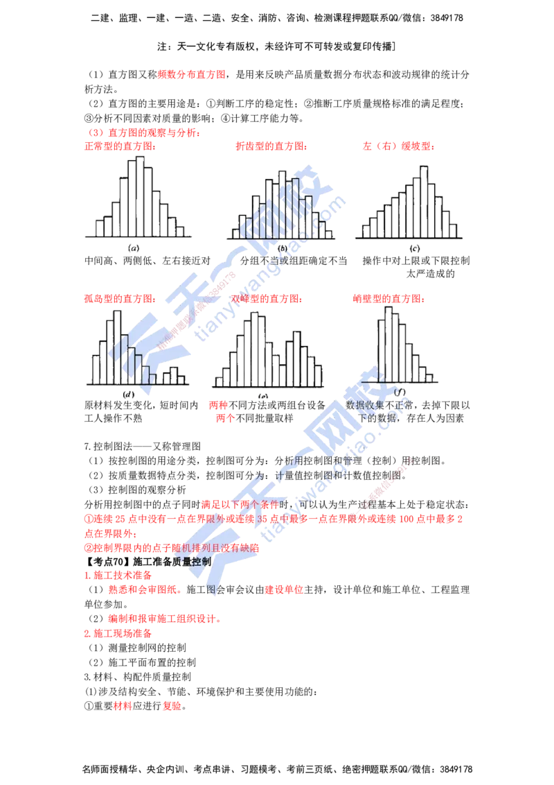 KL-管理-速记100点_2026年一级建造师_2026年一建管理_2025年一建管理SVIP_05-考前密训✿央企特训✿机构普押_34-管理《考前背多分+速记100点》KL