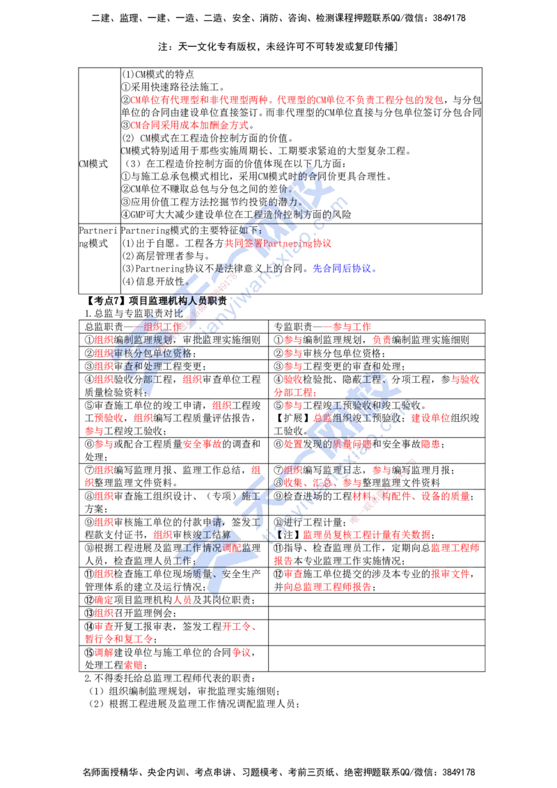 KL-管理-速记100点_2026年一级建造师_2026年一建管理_2025年一建管理SVIP_05-考前密训✿央企特训✿机构普押_34-管理《考前背多分+速记100点》KL