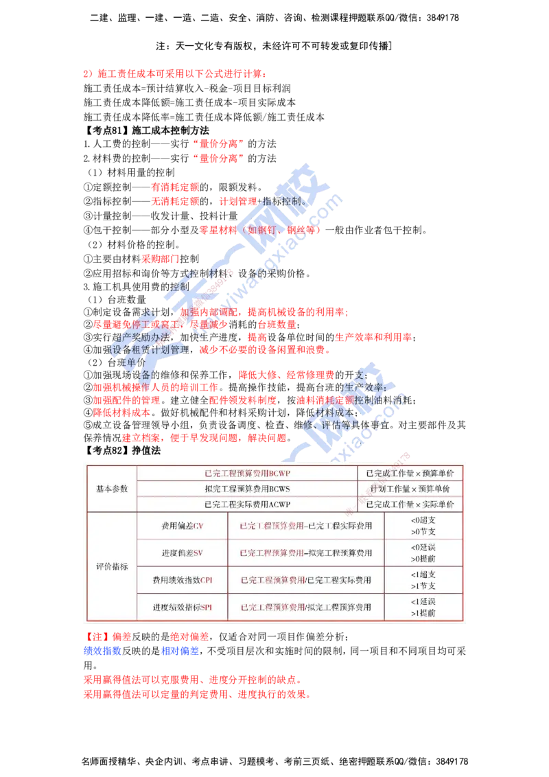 KL-管理-速记100点_2026年一级建造师_2026年一建管理_2025年一建管理SVIP_05-考前密训✿央企特训✿机构普押_34-管理《考前背多分+速记100点》KL
