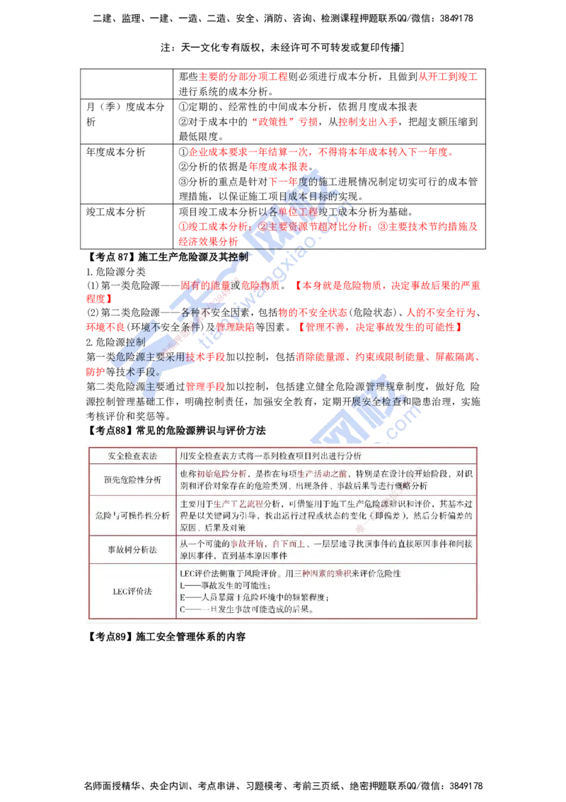 KL-管理-速记100点_2026年一级建造师_2026年一建管理_2025年一建管理SVIP_05-考前密训✿央企特训✿机构普押_34-管理《考前背多分+速记100点》KL