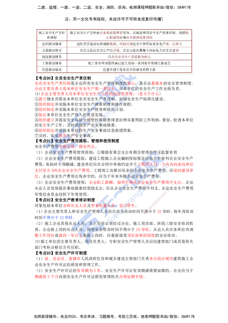 KL-管理-速记100点_2026年一级建造师_2026年一建管理_2025年一建管理SVIP_05-考前密训✿央企特训✿机构普押_34-管理《考前背多分+速记100点》KL