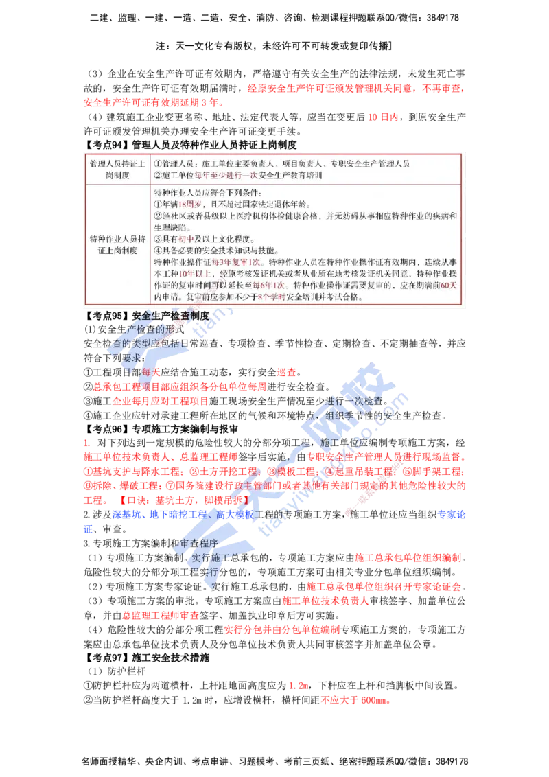 KL-管理-速记100点_2026年一级建造师_2026年一建管理_2025年一建管理SVIP_05-考前密训✿央企特训✿机构普押_34-管理《考前背多分+速记100点》KL