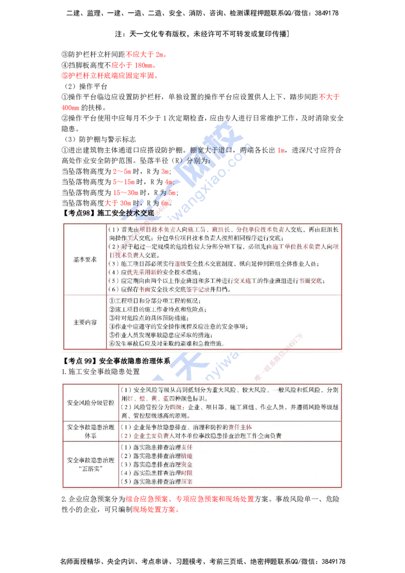 KL-管理-速记100点_2026年一级建造师_2026年一建管理_2025年一建管理SVIP_05-考前密训✿央企特训✿机构普押_34-管理《考前背多分+速记100点》KL